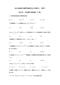 2023届高考数学二轮复习专题三二次函数与幂函数（C卷）含答案
