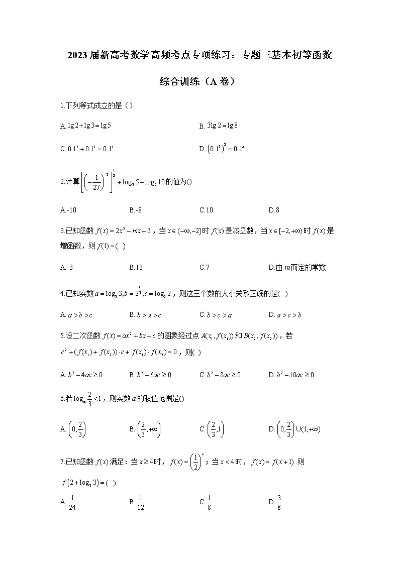 2023届高考数学二轮复习专题三基本初等函数综合训练（A卷）含答案第1页