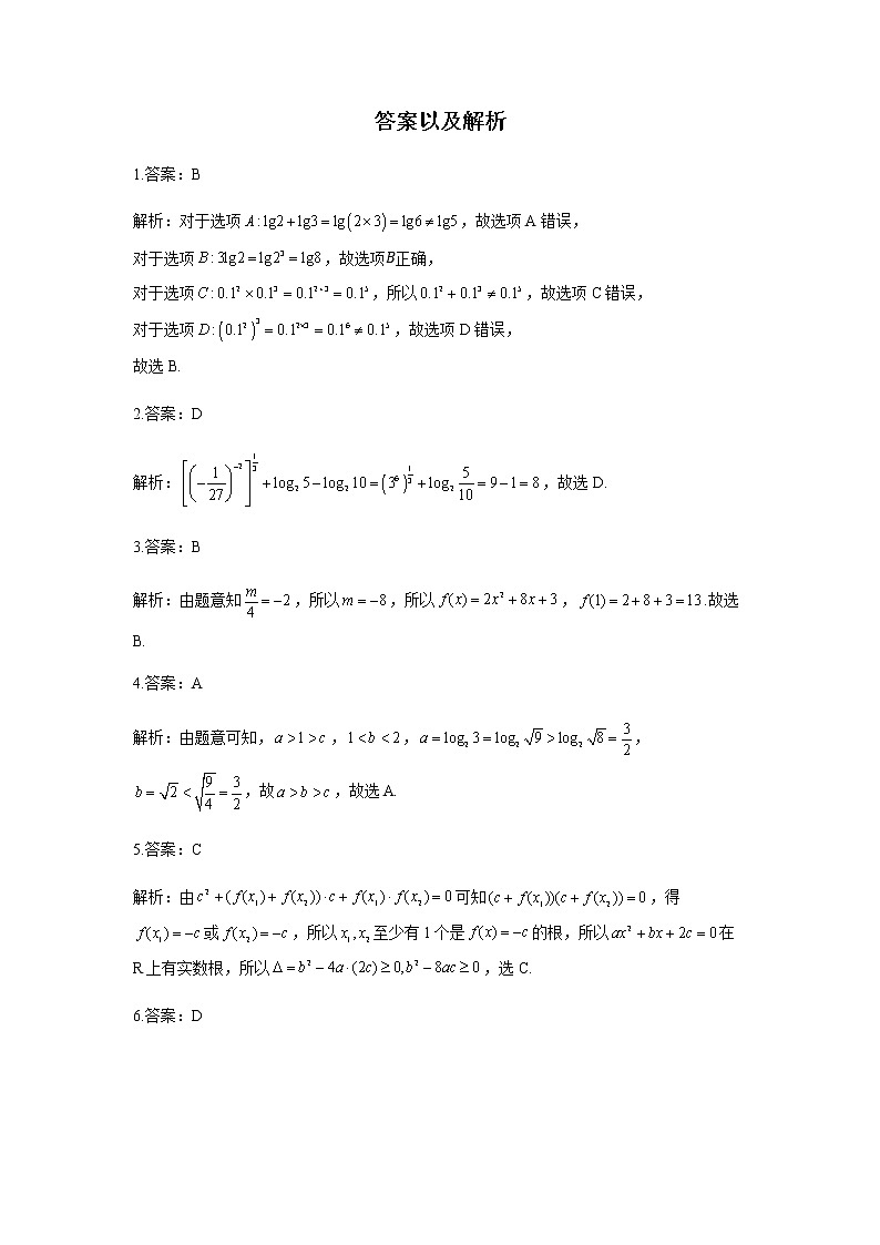 2023届高考数学二轮复习专题三基本初等函数综合训练（A卷）含答案第3页