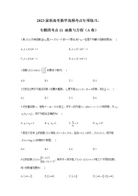 2023届高考数学二轮复习专题四函数与方程（A卷）含答案