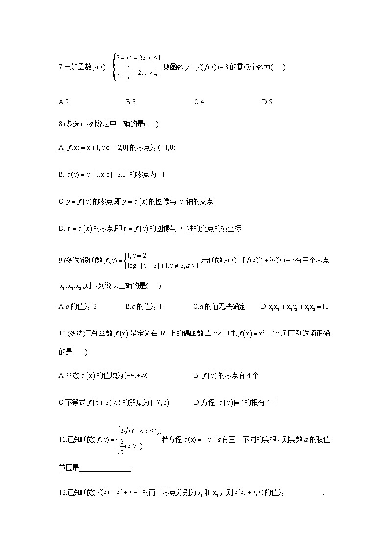 2023届高考数学二轮复习专题四函数与方程（A卷）含答案第2页