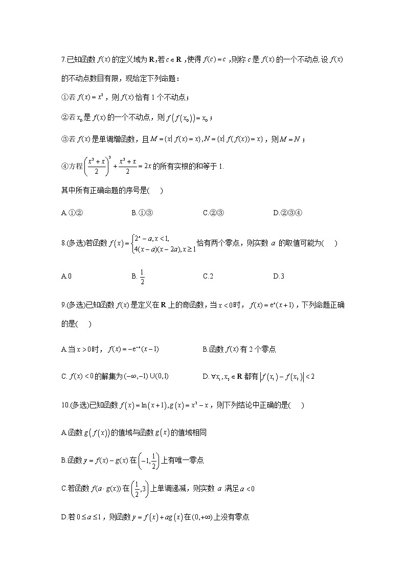 2023届高考数学二轮复习专题四函数与方程（C卷）含答案第2页