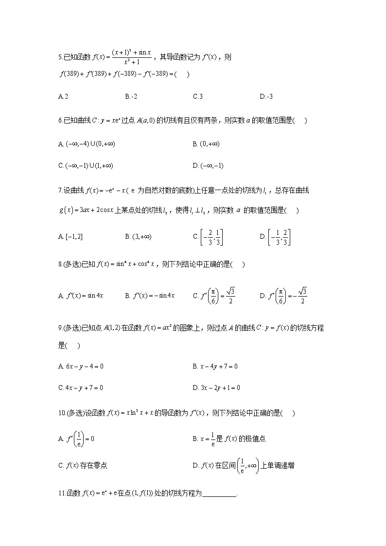 2023届高考数学二轮复习专题五导数的概念及运算（A卷）含答案第2页