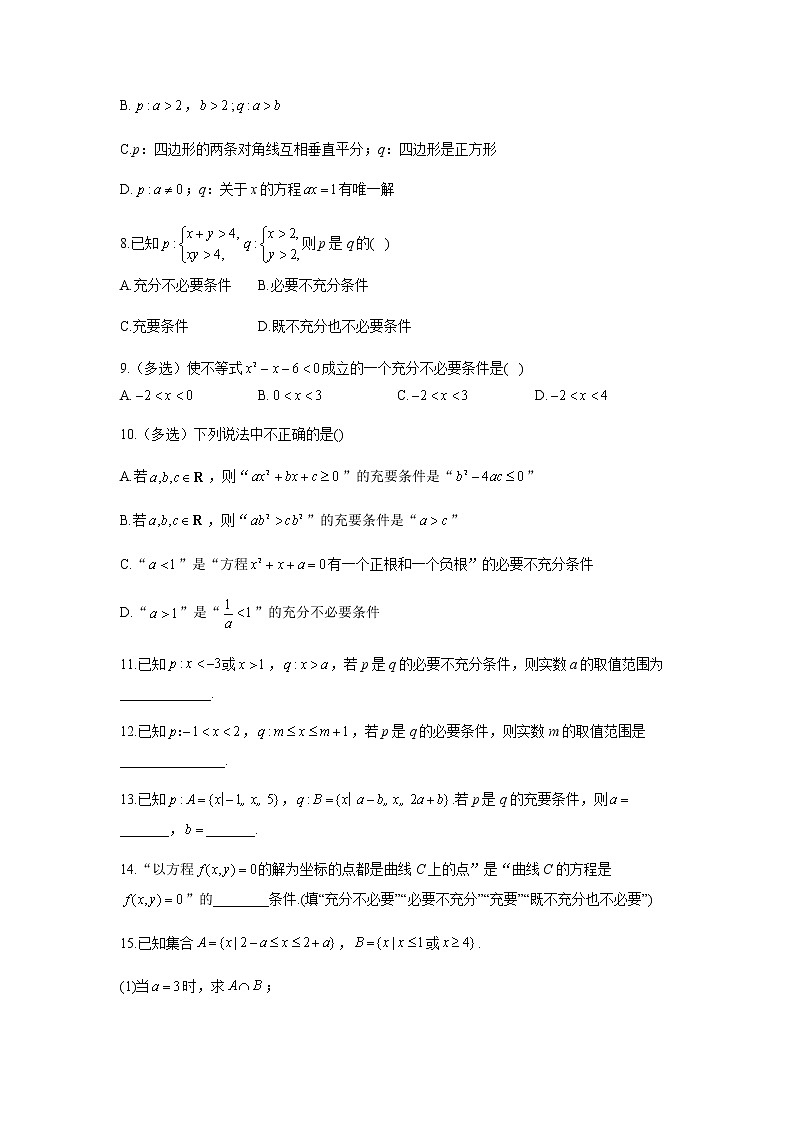 2023届高考数学二轮复习专题一充分条件与必要条件作业（A）含答案第2页