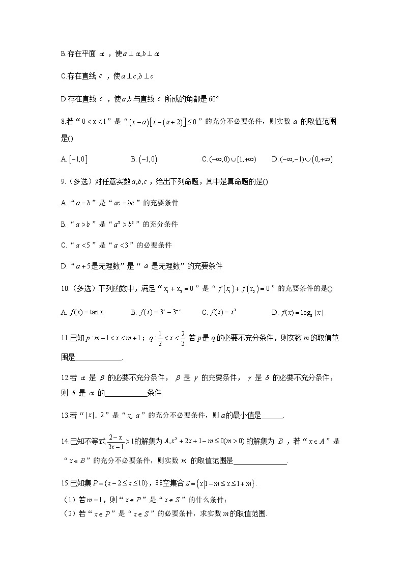 2023届高考数学二轮复习专题一充分条件与必要条件作业（C）含答案第2页