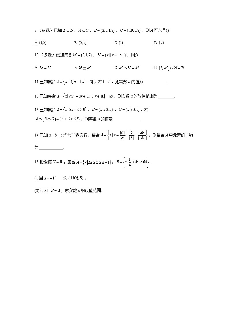 2023届高考数学二轮复习专题一集合及其相关运算作业（A）含答案第2页
