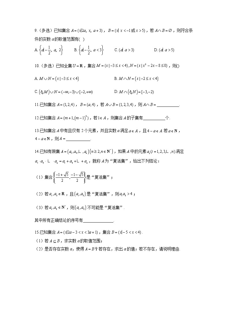 2023届高考数学二轮复习专题一集合及其相关运算作业（C）含答案第2页