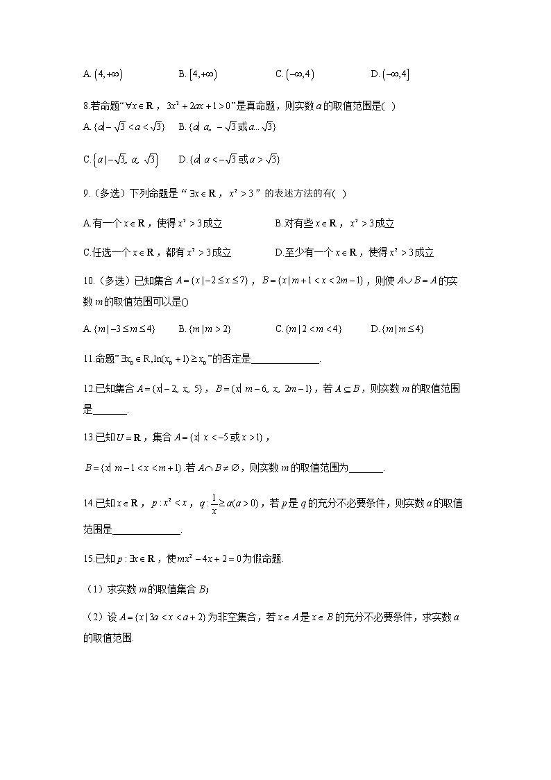 2023届高考数学二轮复习专题一集合与常用逻辑用语综合练习作业（A）含答案第2页