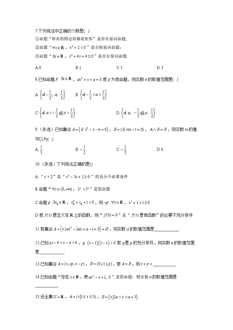 2023届高考数学二轮复习专题一集合与常用逻辑用语综合练习作业（B）含答案第2页