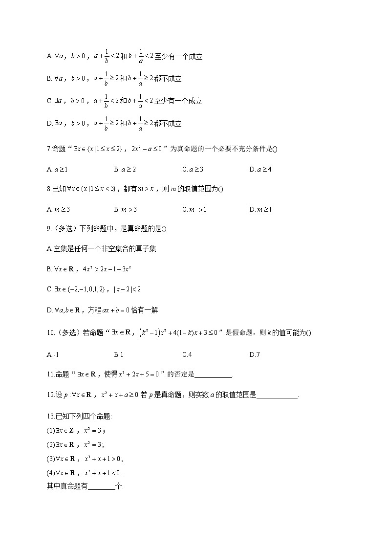 2023届高考数学二轮复习专题一全称量词与存在量词作业（A）含答案第2页