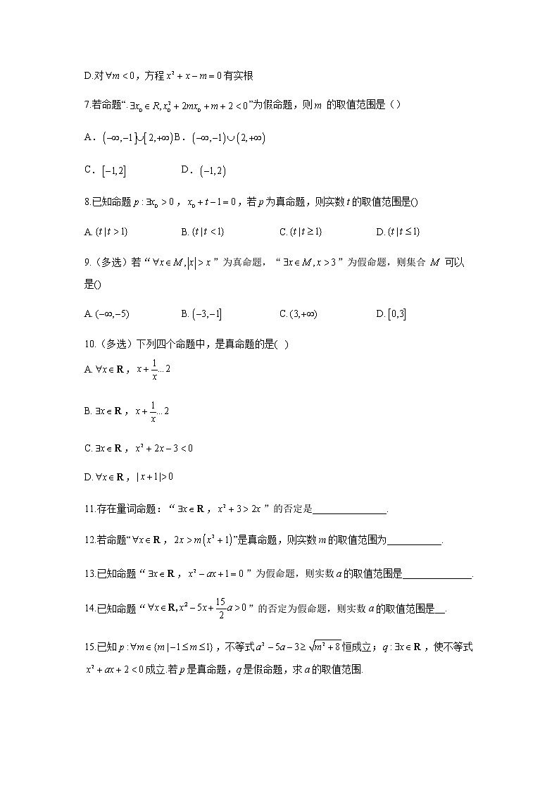 2023届高考数学二轮复习专题一全称量词与存在量词作业（B）含答案第2页