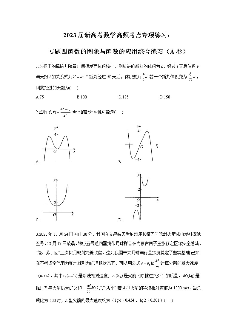 2023届高考数学二轮复习专题四函数的图象与函数的应用综合练习（A卷）含答案第1页