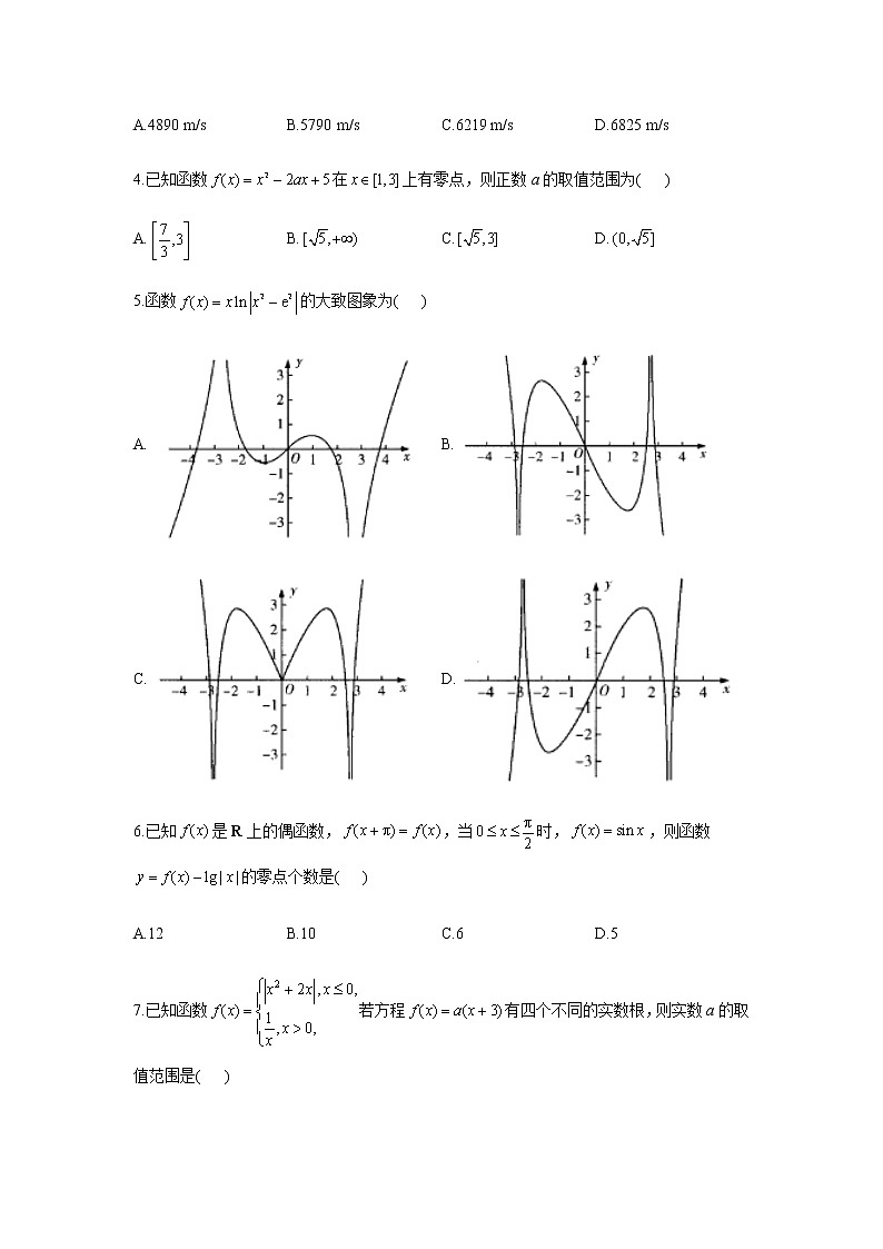 2023届高考数学二轮复习专题四函数的图象与函数的应用综合练习（A卷）含答案第2页