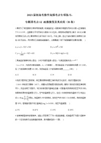 2023届高考数学二轮复习专题四函数模型及其应用作业（B）含答案