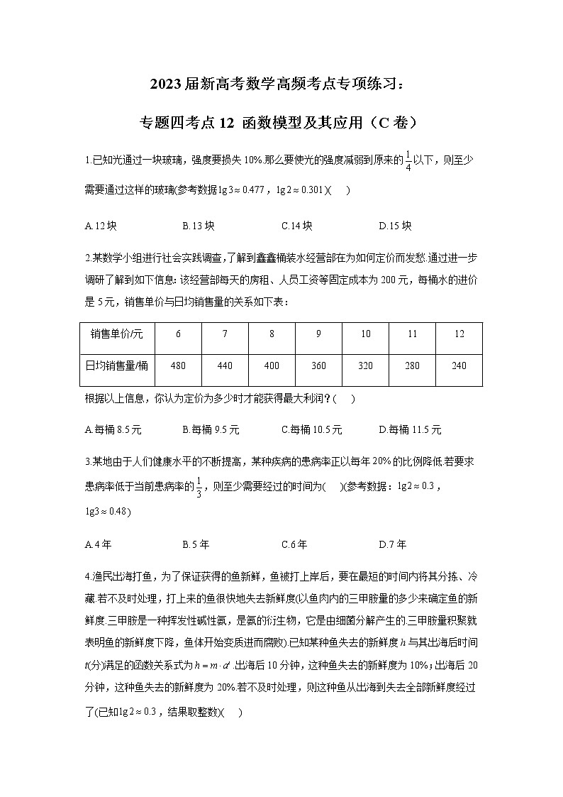 2023届高考数学二轮复习专题四函数模型及其应用作业（C）含答案第1页