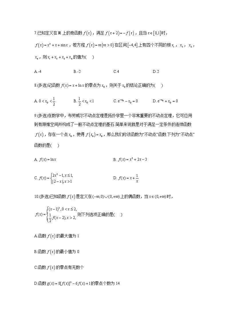 2023届高考数学二轮复习专题四函数与方程作业（B）含答案第2页