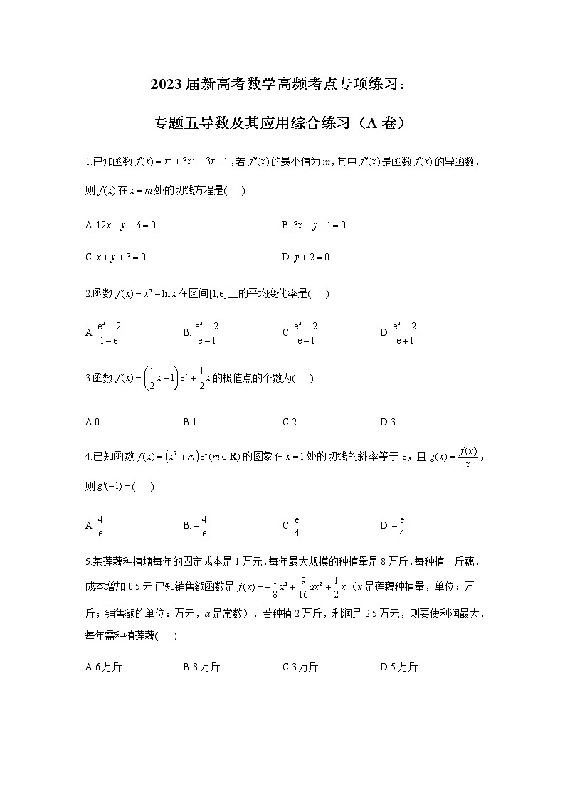 2023届高考数学二轮复习专题五导数及其应用综合练习（A卷）含答案第1页