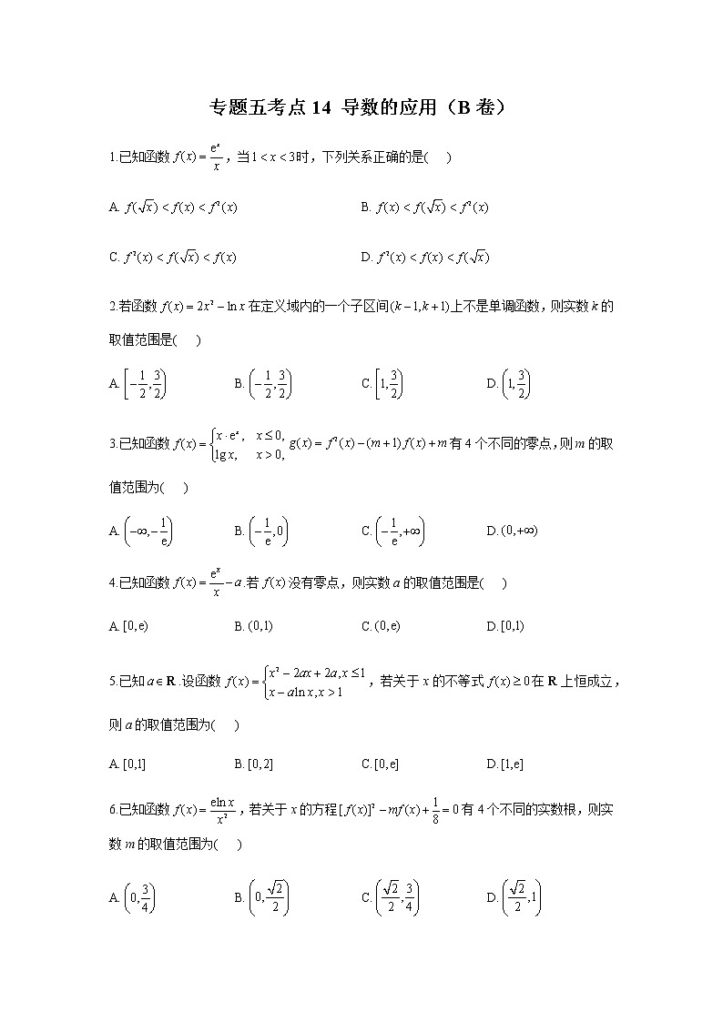 2023届高考数学二轮复习专题五导数的应用作业（B）含答案第1页