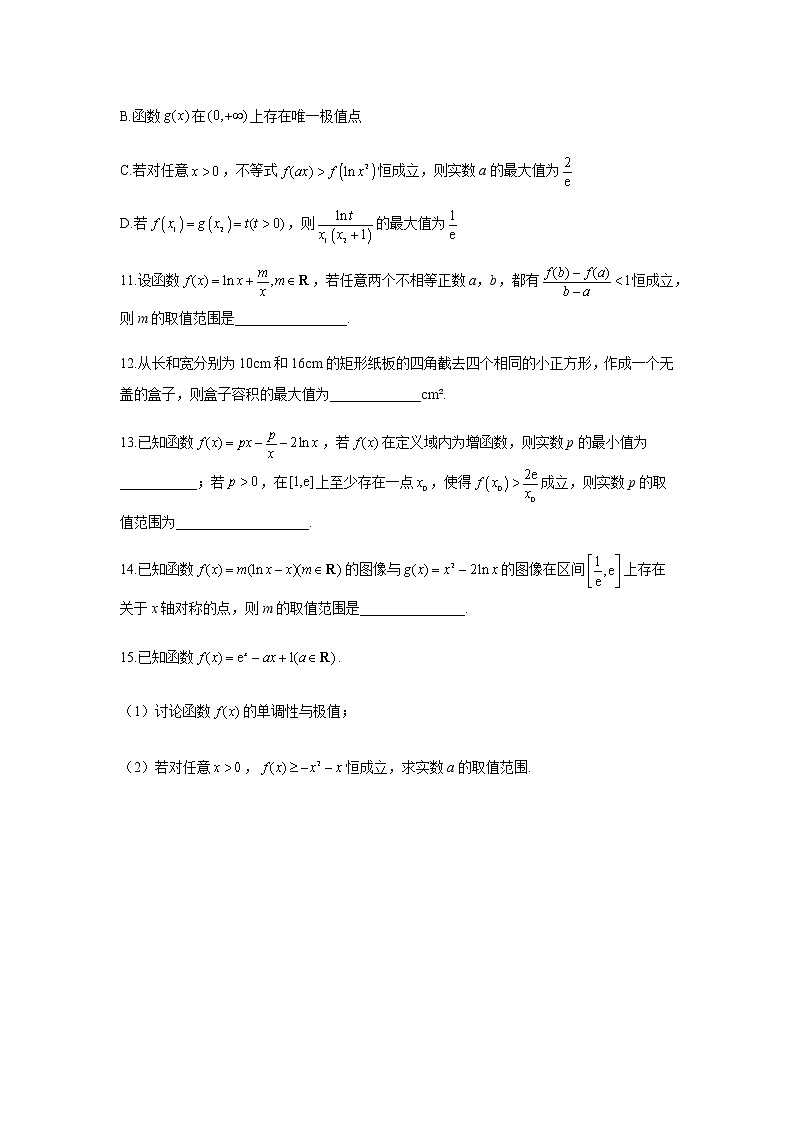 2023届高考数学二轮复习专题五导数的应用作业（B）含答案第3页