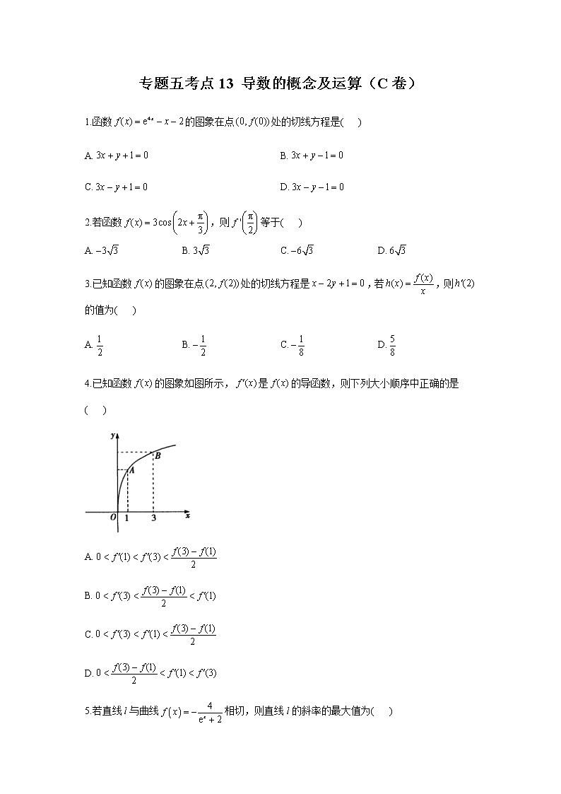2023届高考数学二轮复习专题五导数的概念及运算作业（C）含答案第1页