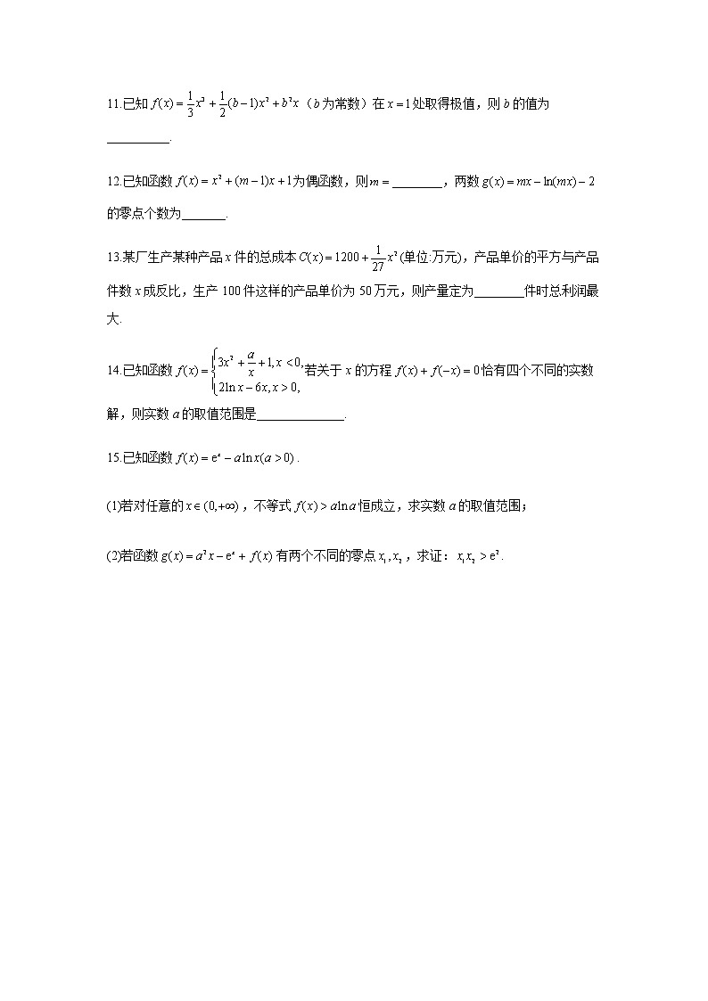 2023届高考数学二轮复习专题五导数的应用作业（C）含答案第3页