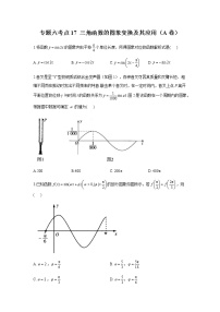 2023届高考数学二轮复习专题六三角函数的图象变换及其应用作业（A）含答案