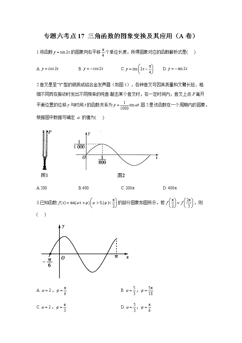 2023届高考数学二轮复习专题六三角函数的图象变换及其应用作业（A）含答案第1页