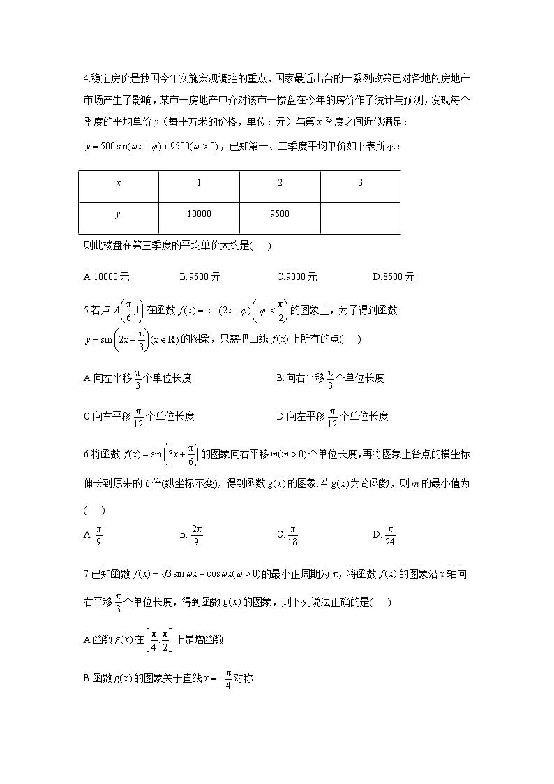 2023届高考数学二轮复习专题六三角函数的图象变换及其应用作业（A）含答案第2页