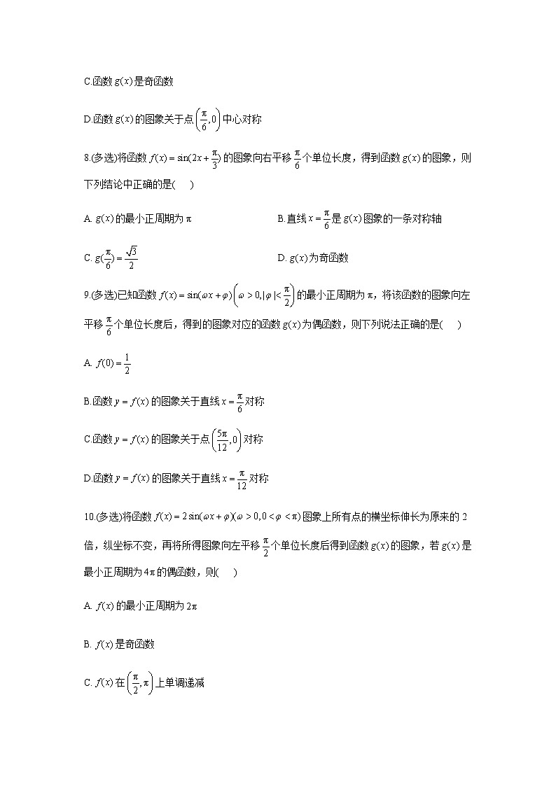 2023届高考数学二轮复习专题六三角函数的图象变换及其应用作业（A）含答案第3页