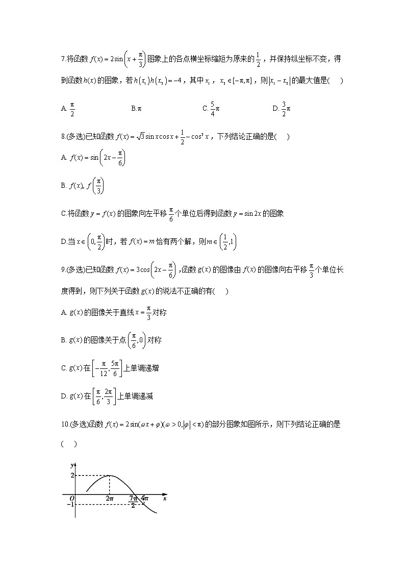 2023届高考数学二轮复习专题六三角函数的图象变换及其应用作业（B）含答案第3页