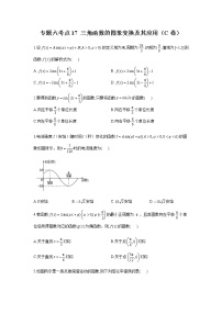 2023届高考数学二轮复习专题六三角函数的图象变换及其应用作业（C）含答案