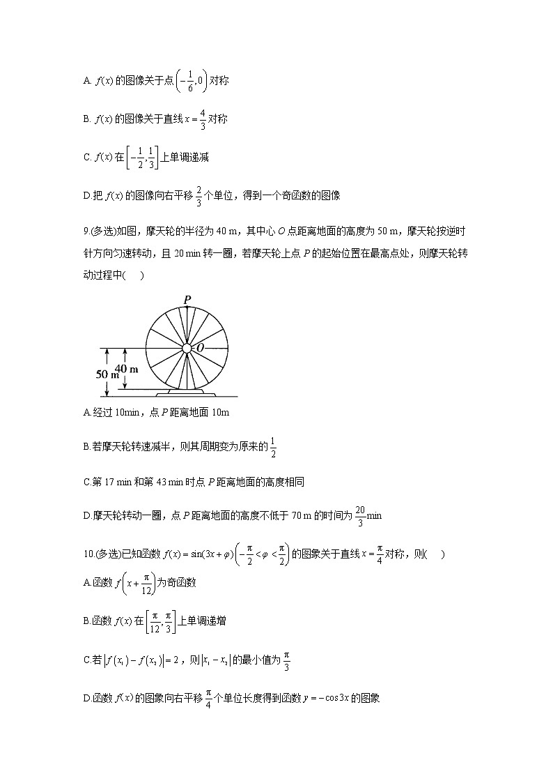 2023届高考数学二轮复习专题六三角函数的图象变换及其应用作业（C）含答案第3页
