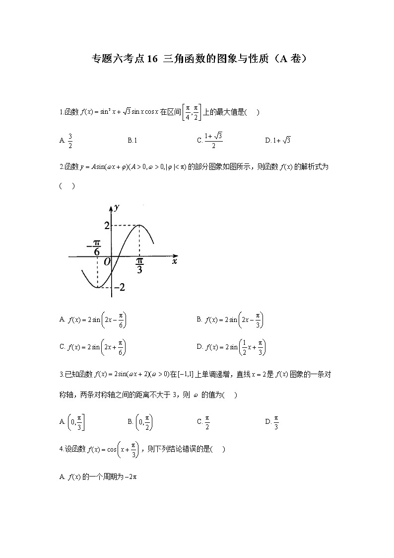 2023届高考数学二轮复习专题六三角函数的图象与性质作业（A）含答案第1页