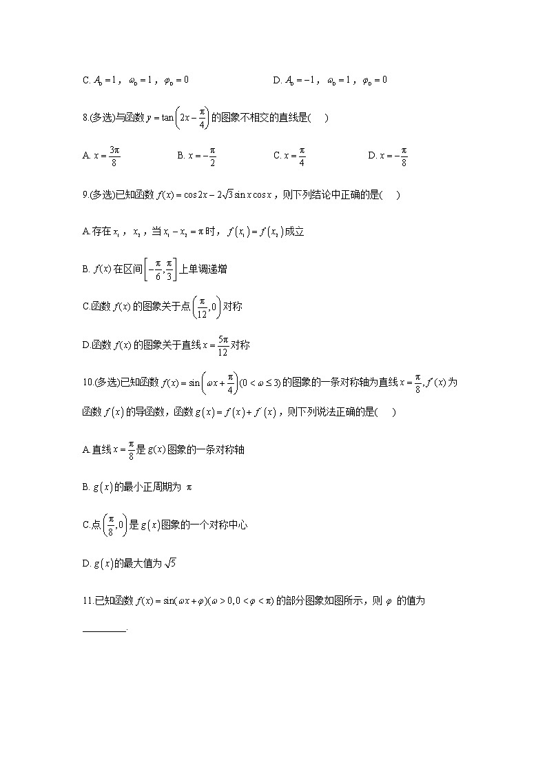 2023届高考数学二轮复习专题六三角函数的图象与性质作业（A）含答案第3页