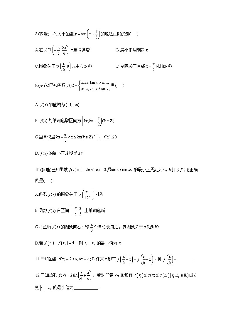 2023届高考数学二轮复习专题六三角函数的图象与性质作业（C）含答案第3页