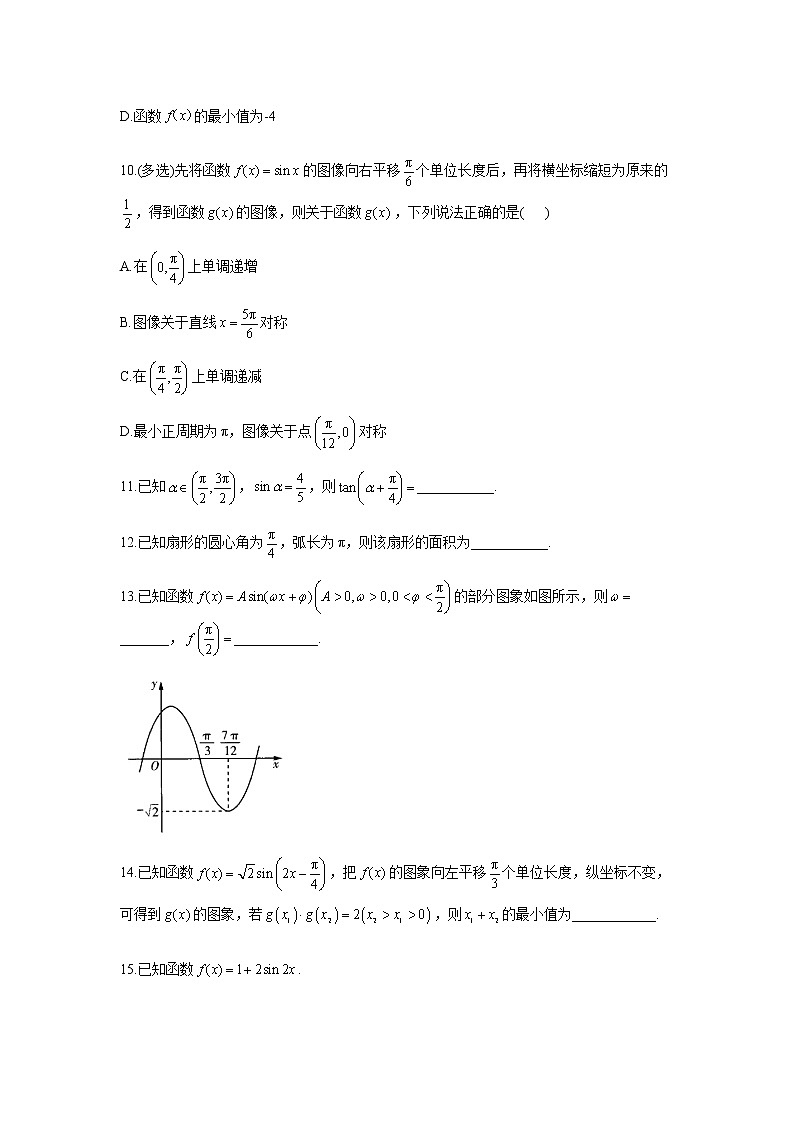 2023届高考数学二轮复习专题六三角函数综合训练作业（A）含答案第3页