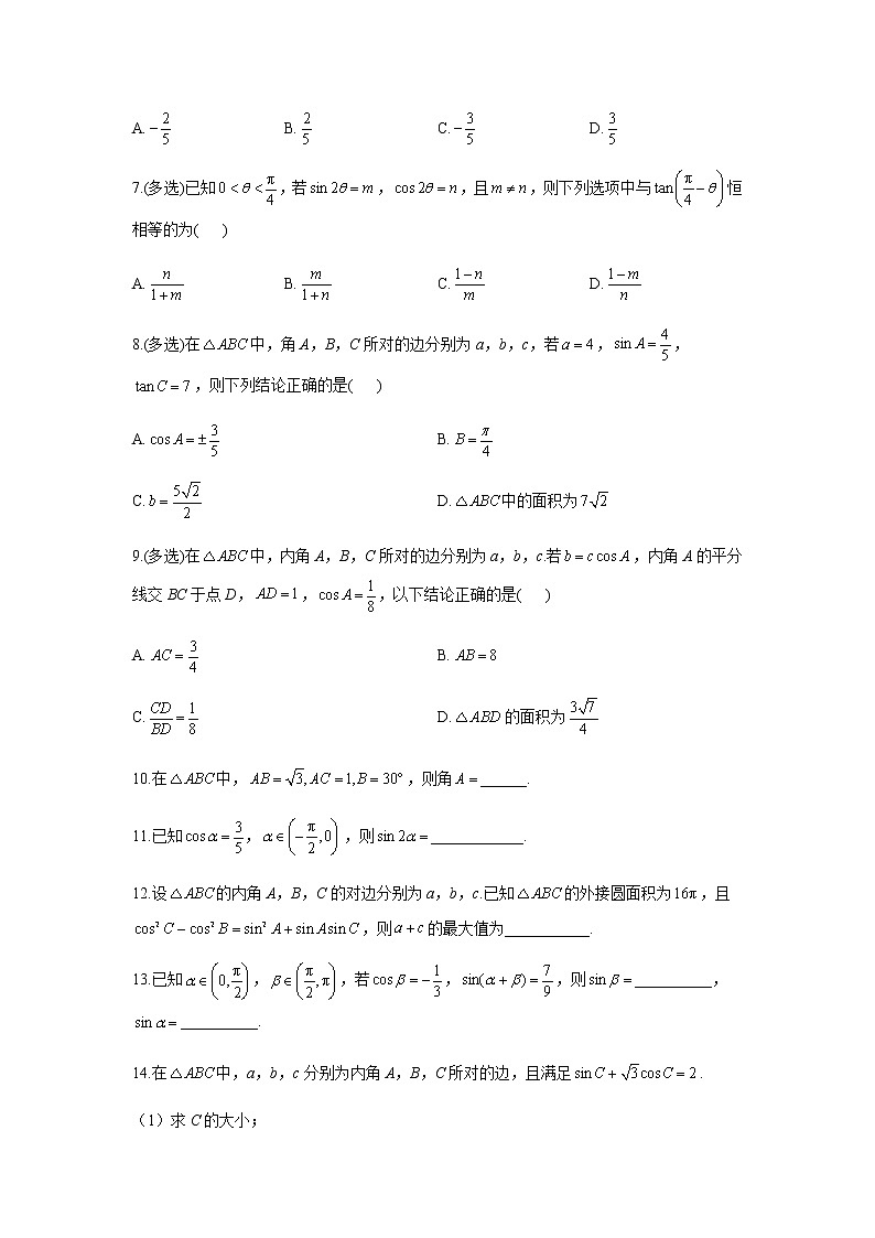 2023届高考数学二轮复习专题七三角恒等变换与解三角形综合练习作业（A）含答案02