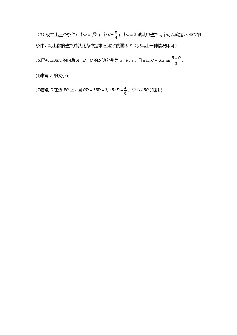 2023届高考数学二轮复习专题七三角恒等变换与解三角形综合练习作业（A）含答案03
