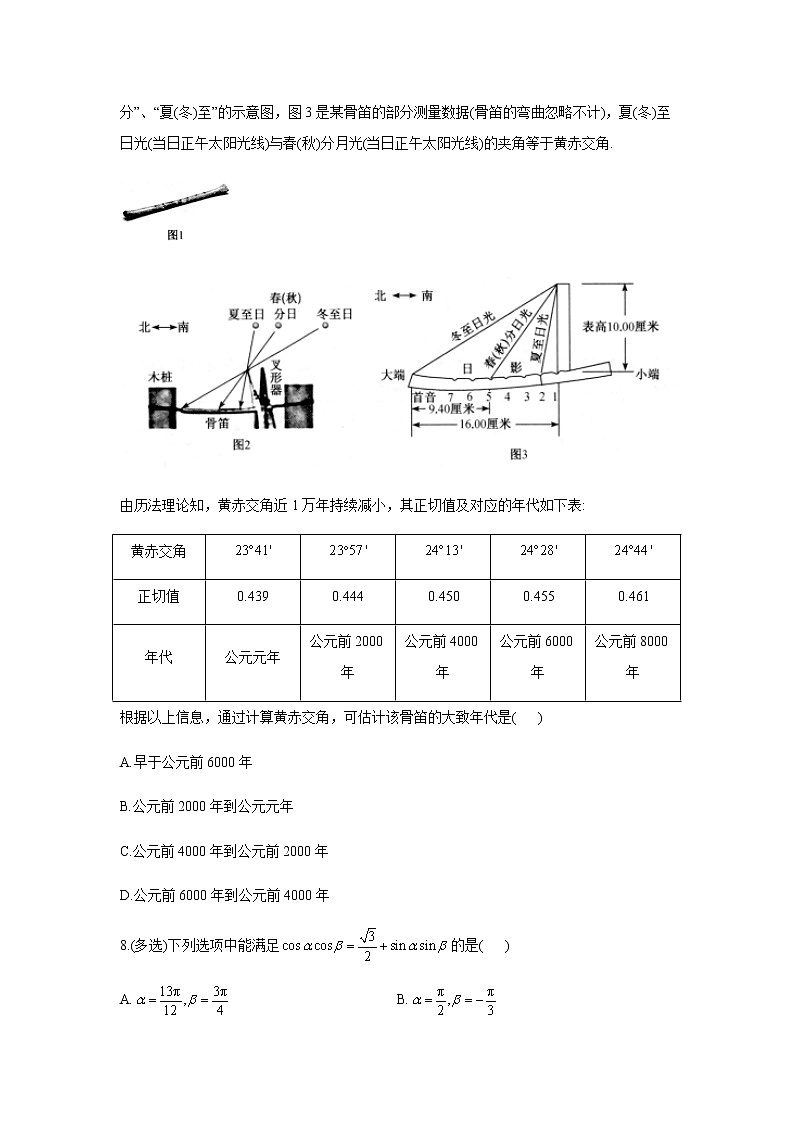 2023届高考数学二轮复习专题七三角恒等变换作业（A）含答案第2页
