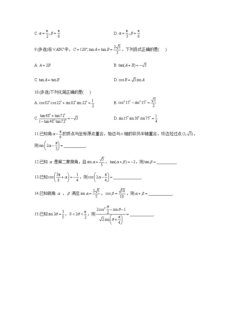 2023届高考数学二轮复习专题七三角恒等变换作业（A）含答案第3页