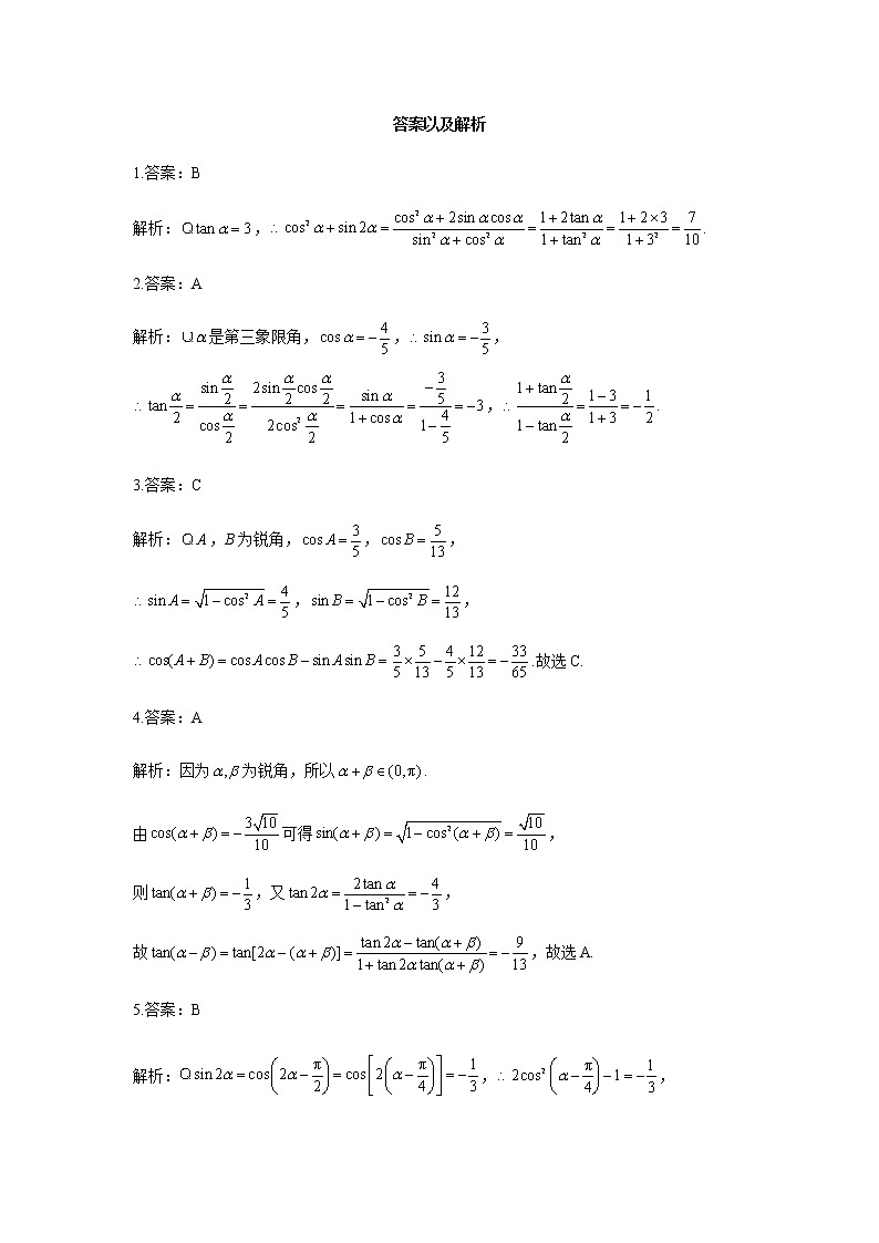 2023届高考数学二轮复习专题七三角恒等变换作业（B）含答案第3页