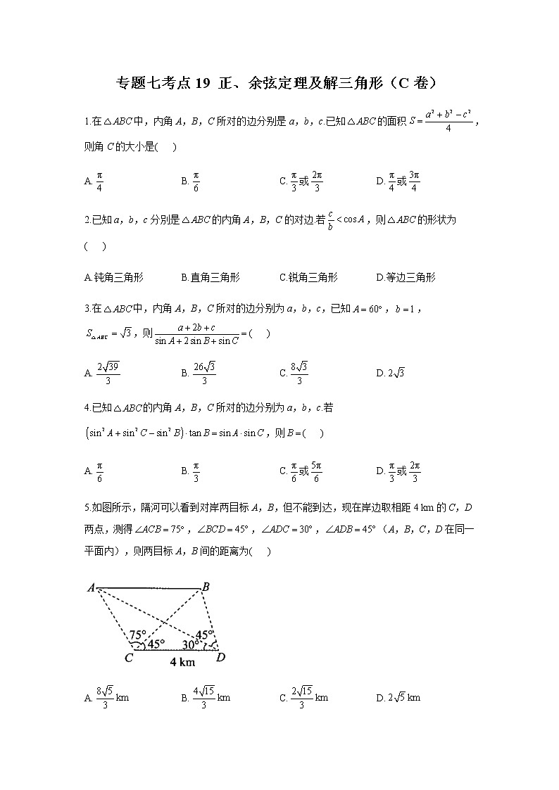 2023届高考数学二轮复习专题七正、余弦定理及解三角形作业（C）含答案第1页