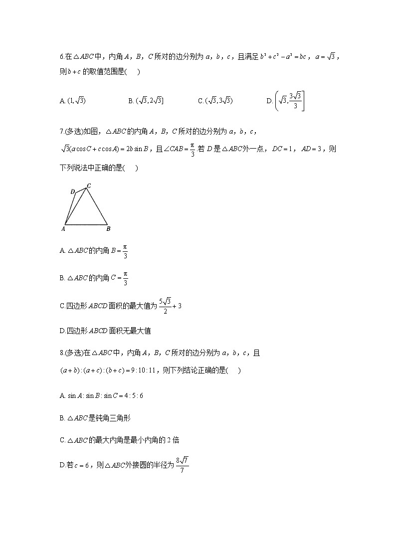2023届高考数学二轮复习专题七正、余弦定理及解三角形作业（C）含答案第2页