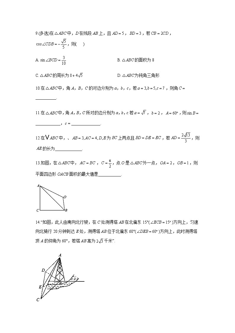 2023届高考数学二轮复习专题七正、余弦定理及解三角形作业（C）含答案第3页