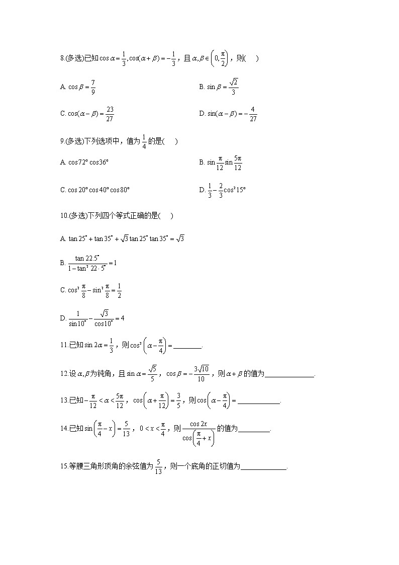 2023届高考数学二轮复习专题七三角恒等变换作业（C）含答案第2页