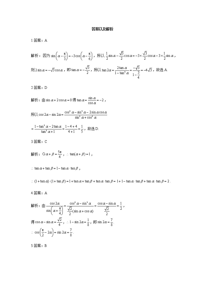 2023届高考数学二轮复习专题七三角恒等变换作业（C）含答案第3页