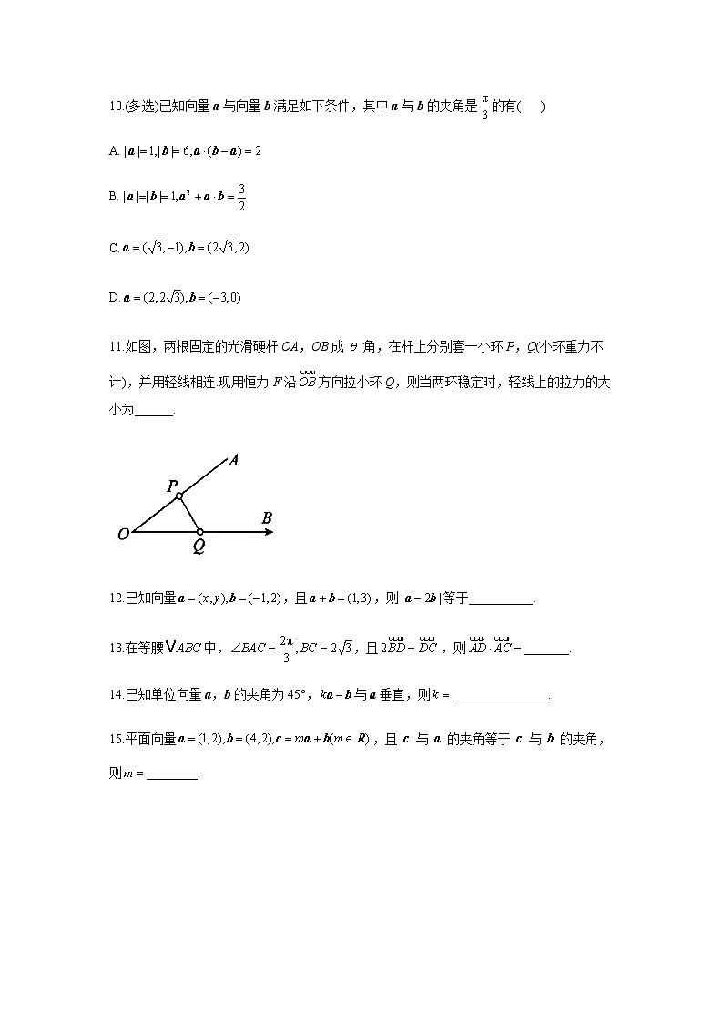 2023届高考数学二轮复习专题八平面向量的数量积及其应用作业（A）含答案第3页