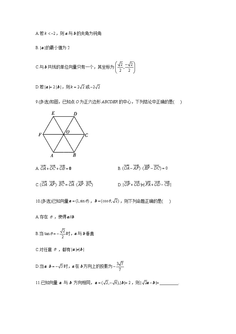 2023届高考数学二轮复习专题八平面向量的数量积及其应用作业（B）含答案第2页