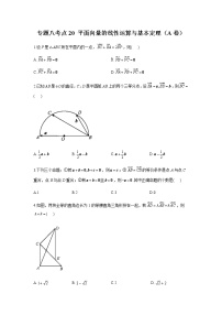 2023届高考数学二轮复习专题八平面向量的线性运算与基本定理作业（A）含答案