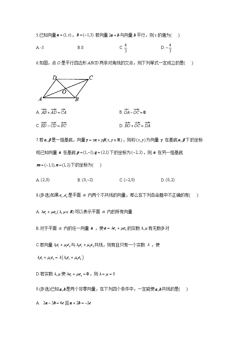 2023届高考数学二轮复习专题八平面向量的线性运算与基本定理作业（A）含答案第2页